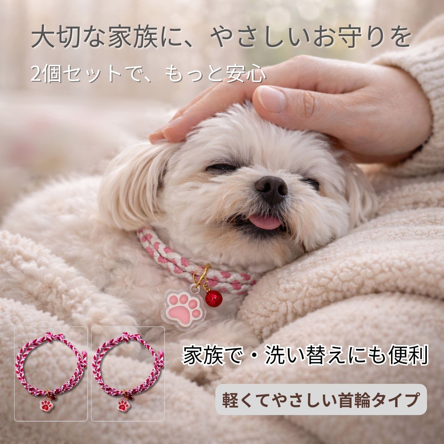 ペット御守り 編み紐首輪タイプ 2個セット 肉球ネームプレート付き｜犬 