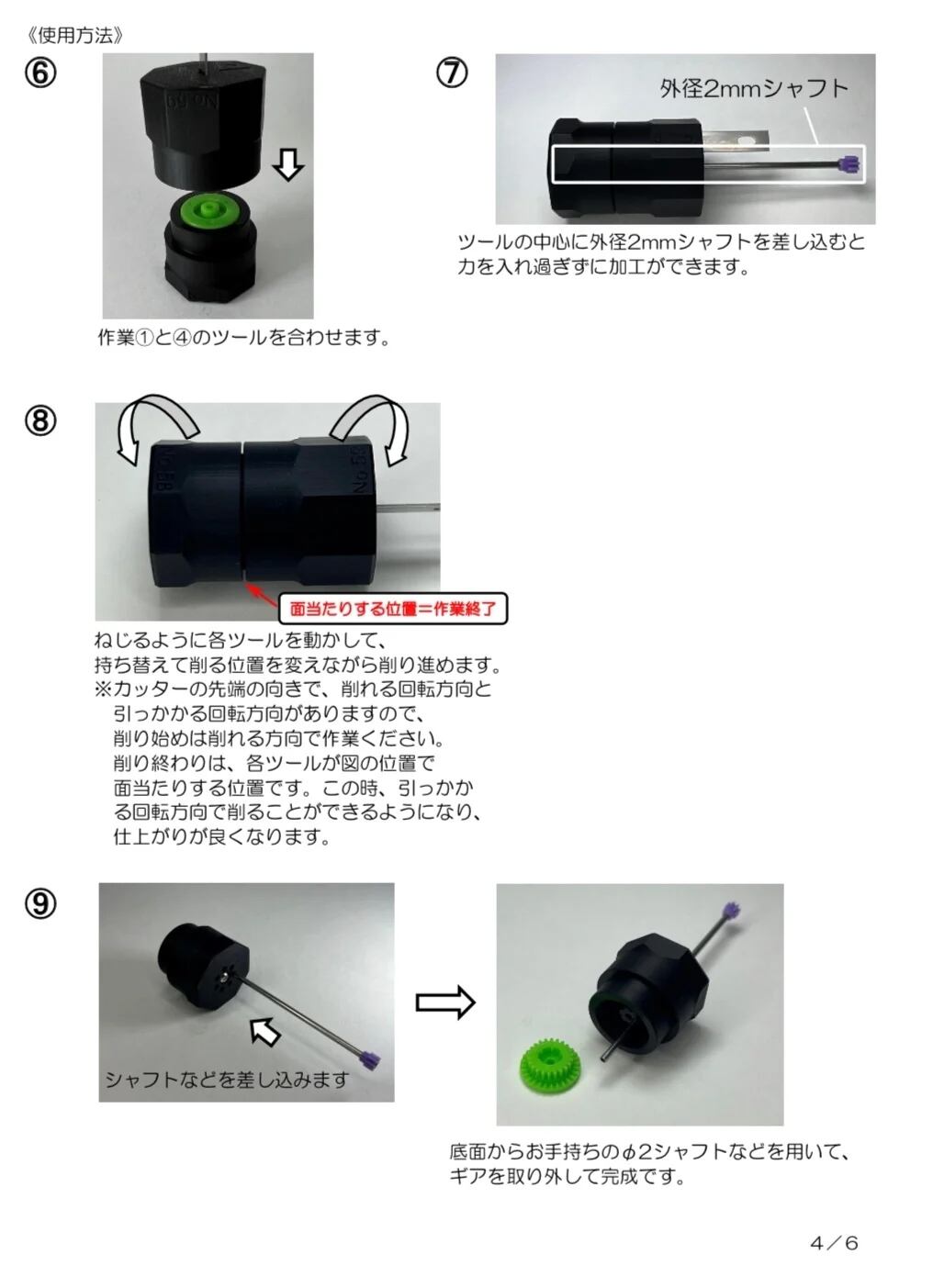 22M75】No.58.59.60.62 カウンターギヤ加工ツール フルセット セイchan