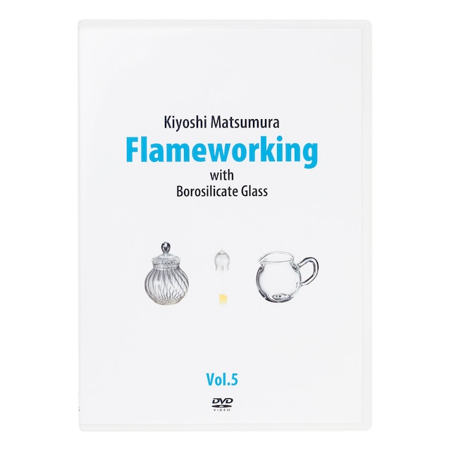 松村潔 Flameworking Vol.5 DVD