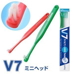 【V7歯ブラシ （ミニヘッド） 1本】ふつう レッド/グリーン