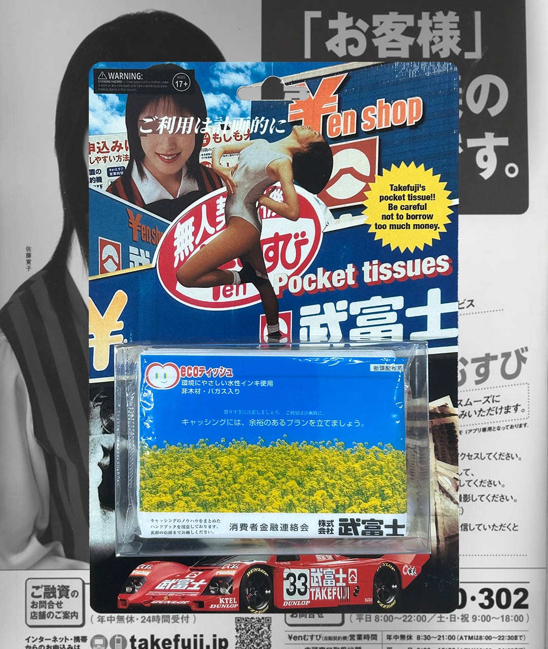 en shop 武富士のポケットティッシュ(未使用) | addamoss