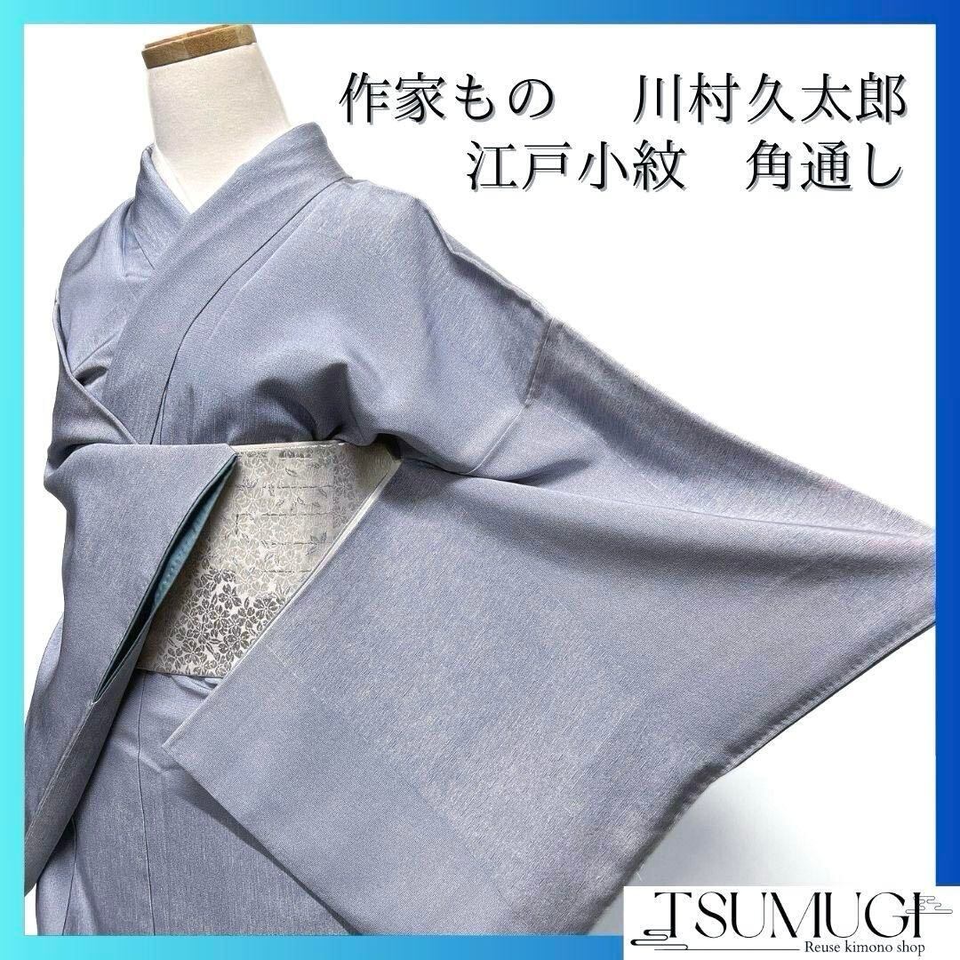 佐賀錦 手織本草木染 伝統工芸士 岩瀬安正 菱模様 袋帯 着物 035a p