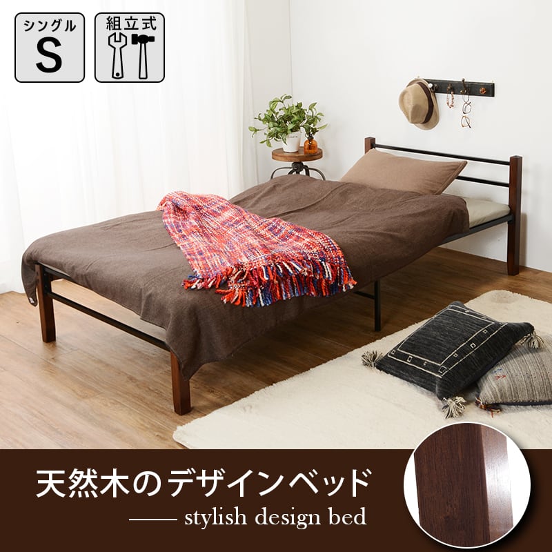 シングルベッド ブラック 天然木の脚とスチールパイプ | kinoki