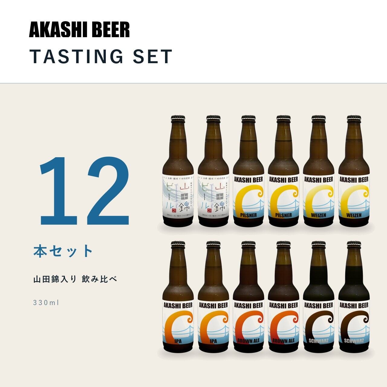 明石ビール