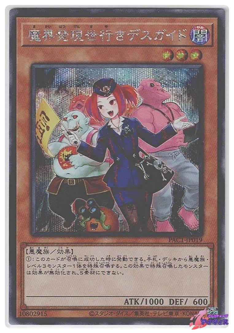 遊戯王 魔界発現世行きデスガイド シークレット イラスト違い
