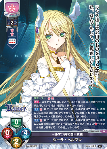 SSP へルマン共和国大統領 シーラ・ヘルマン(箔押し) e0f1a35420af296eda496c90e82900