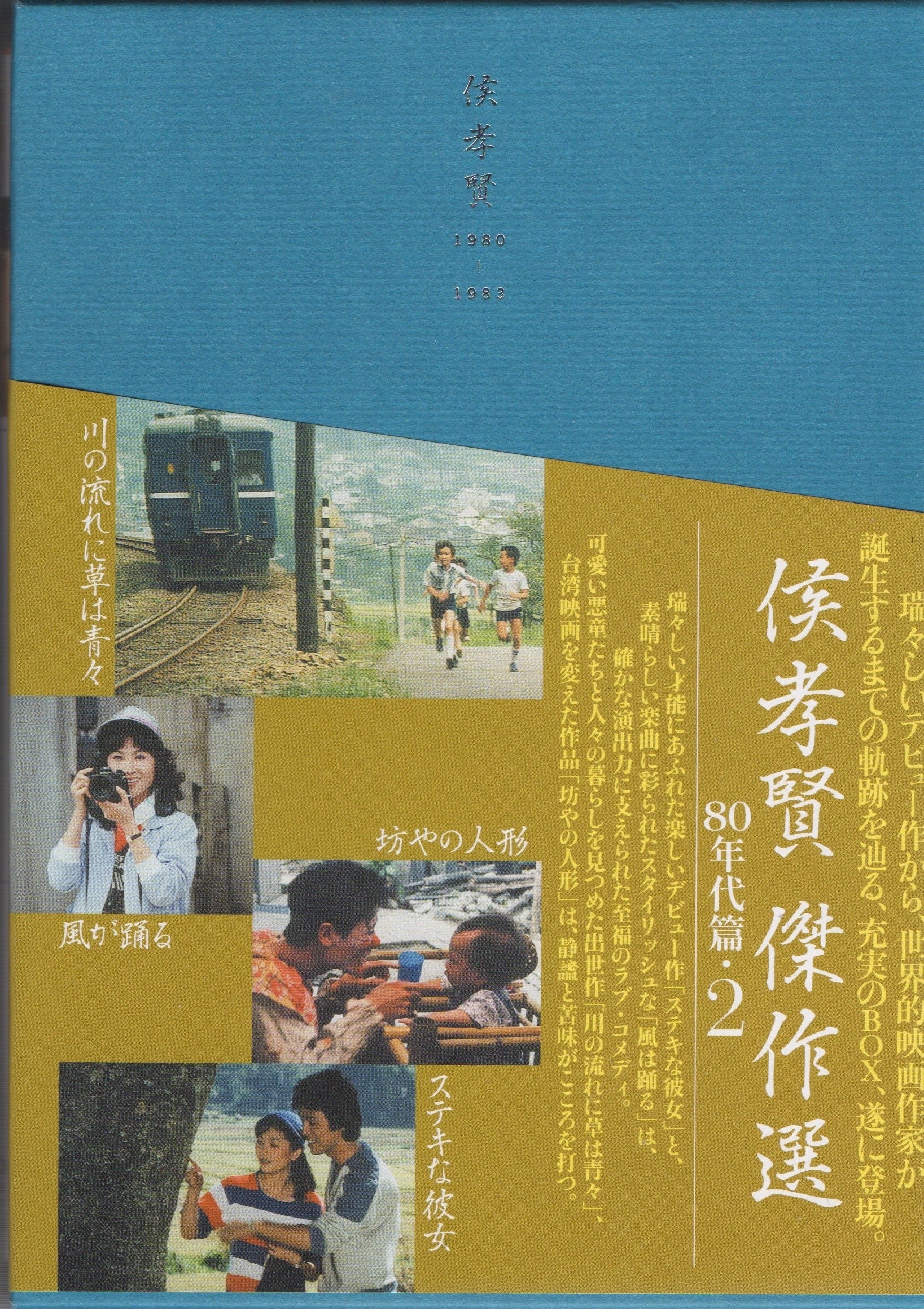 DVD-BOX】ホウ・シャオシェン / 侯孝賢傑作選DVD-BOX 2 | COMPACT 