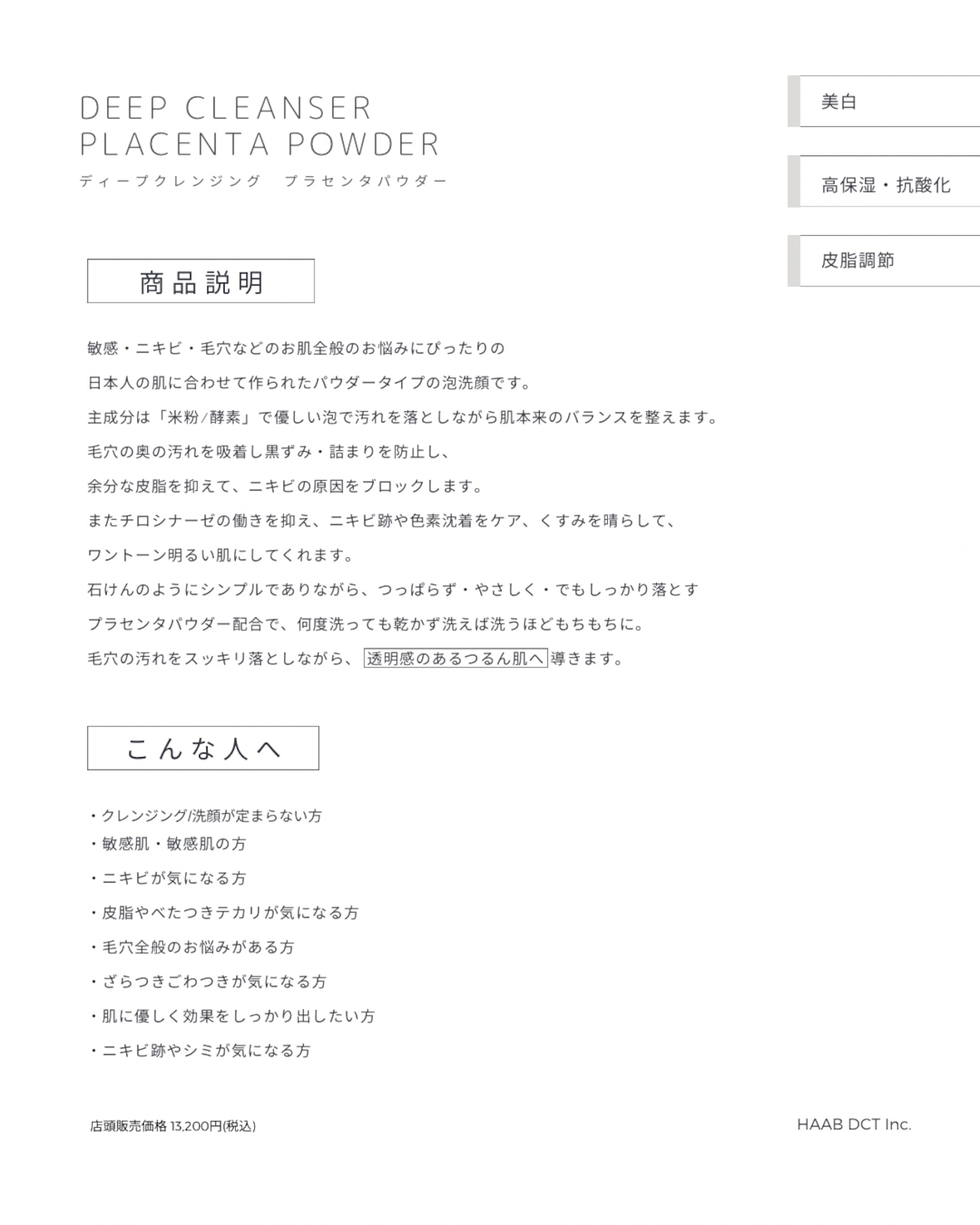 HAAB REPRO プラセンタパウダー