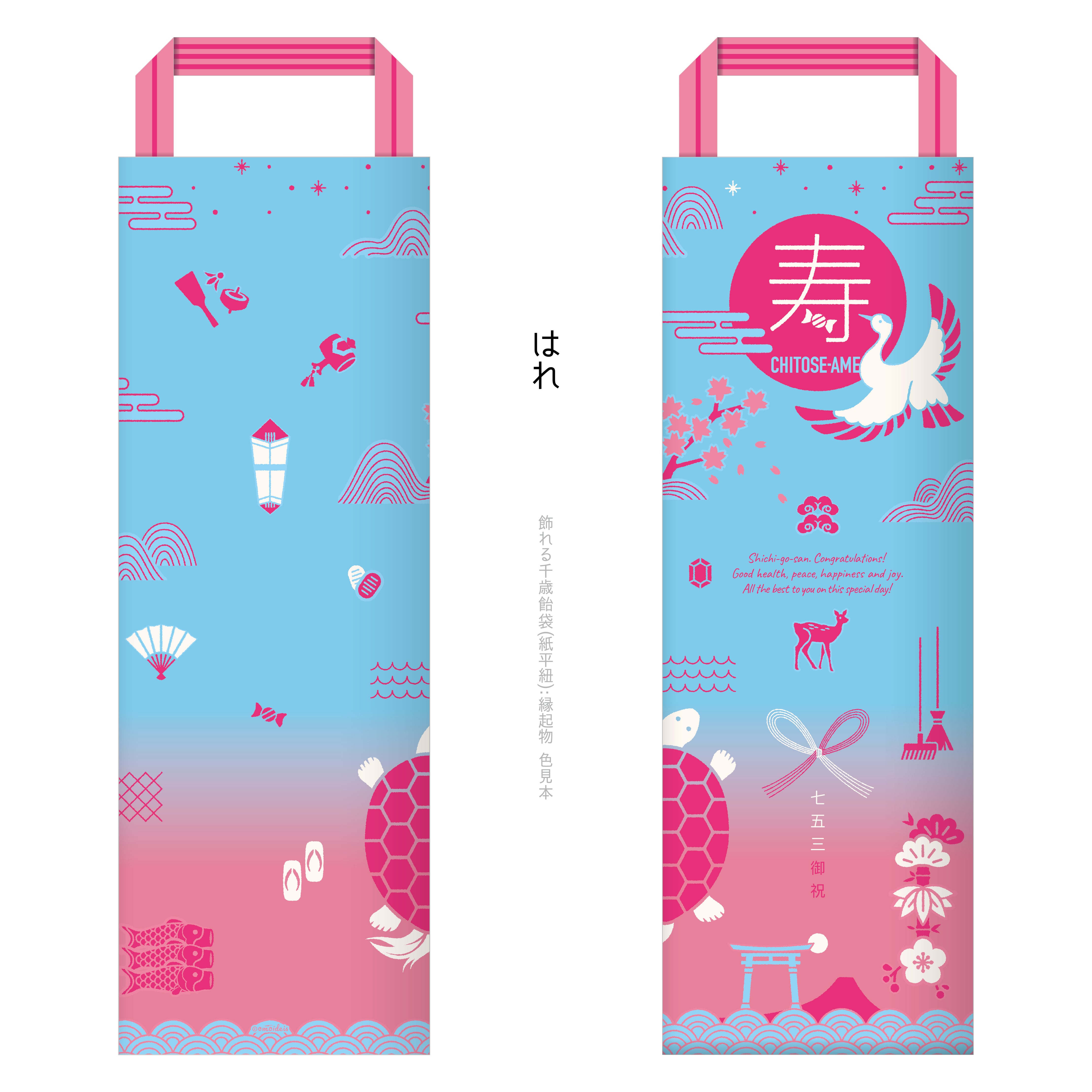 おしゃれな七五三 飾れる千歳飴袋 紙平紐 縁起物 Omoideis