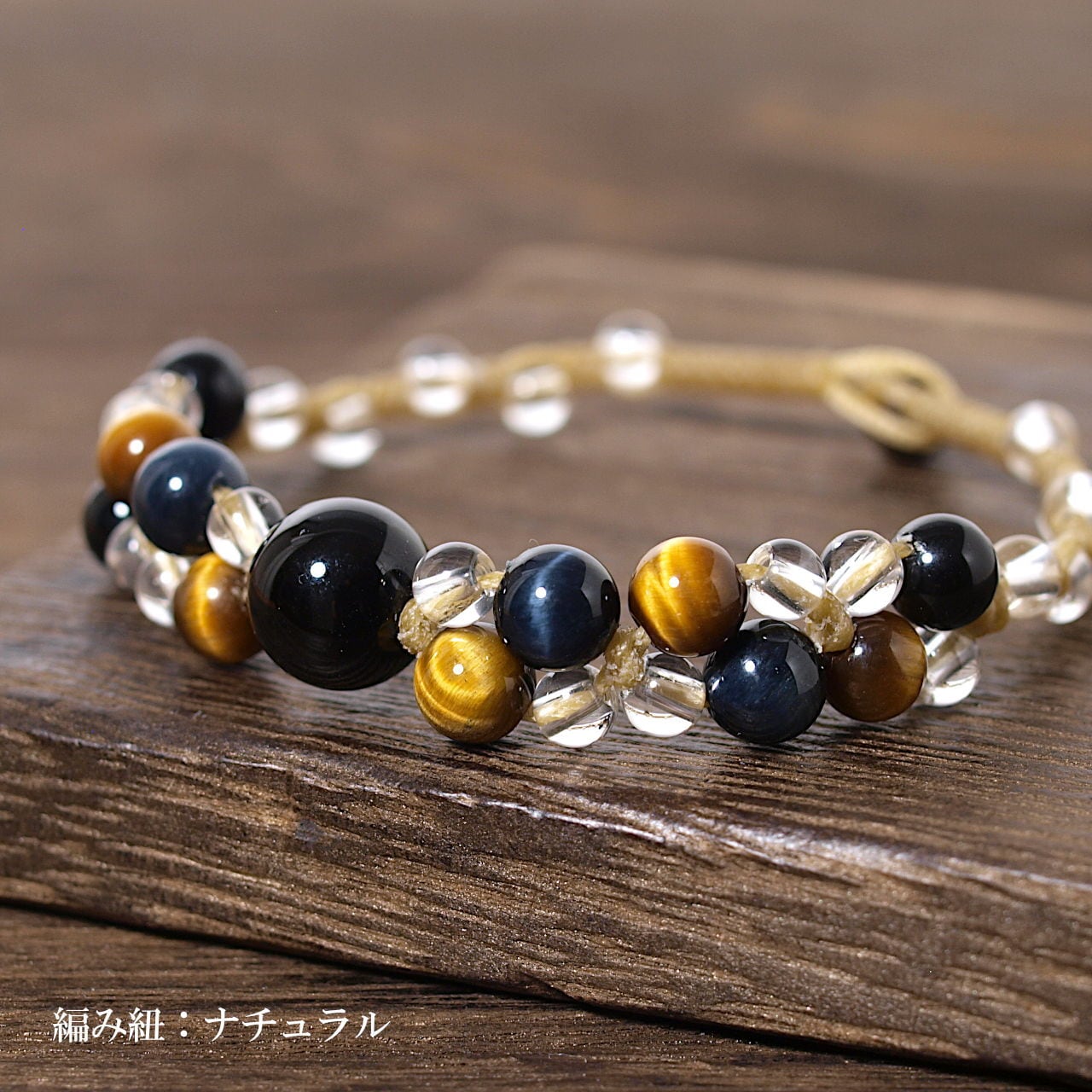 モリオン（黒水晶）、ブルータイガーアイ、ゴールドルチルクォーツ