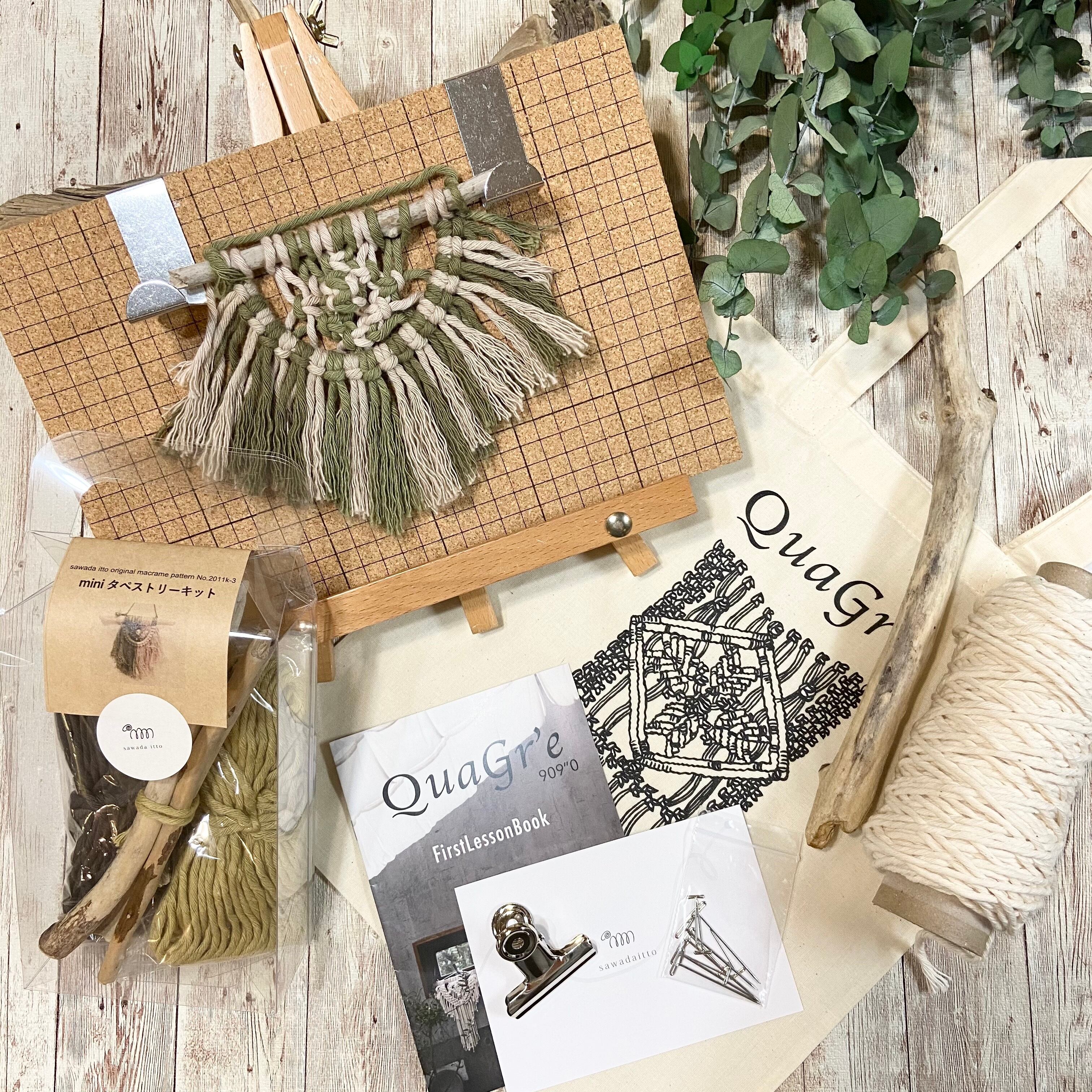マクラメスターターセット（お道具セット） | QuaGr'e ＝かぐれ