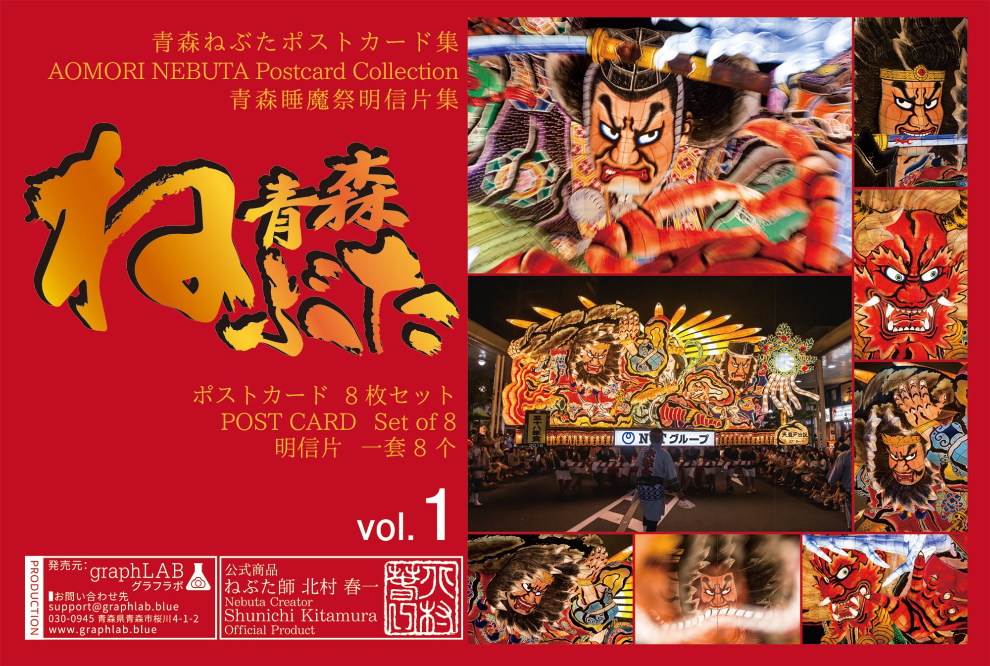 青森ねぶた ポストカード 8枚セット vol.1