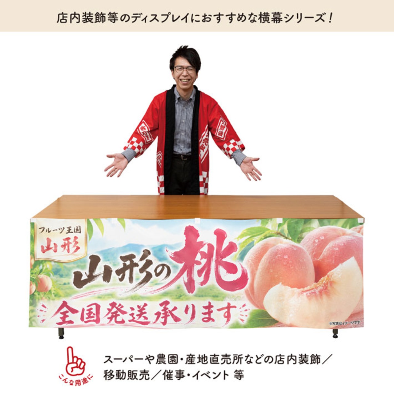 【受注生産】横幕 防炎 ポンジ 山形の桃01 180×60cm 52438
