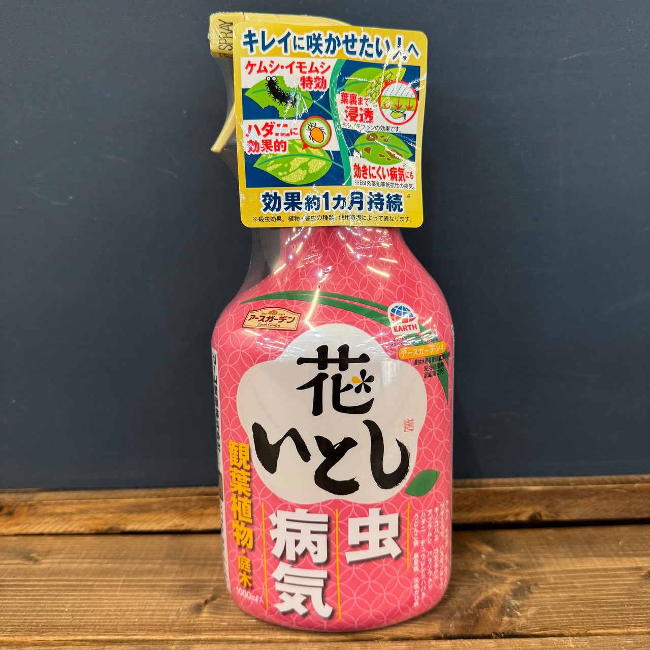花いとし1000mL