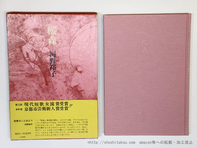 本 キャスリン・レイン詩集 海外の詩人双書8/キャスリン・レイン 片瀬