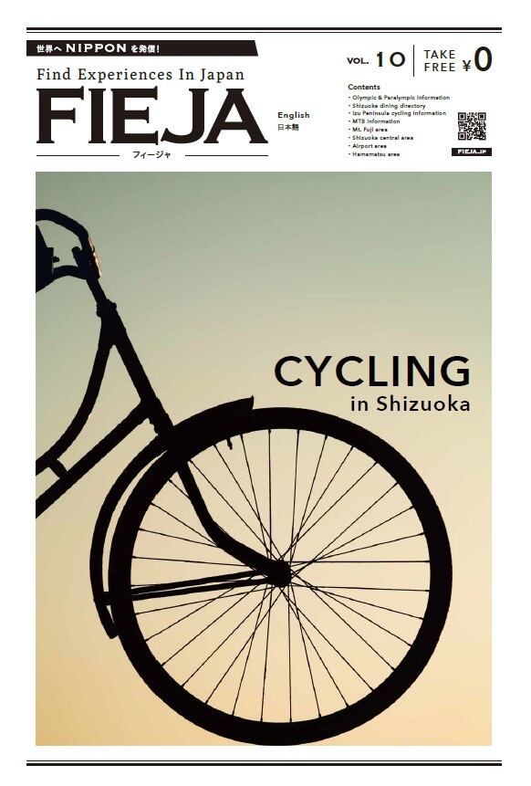 FIEJA Vol.10　「CYCLING」　サイクリング　静岡 の インバウンド 観光に。静岡 を世界に発信！