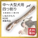 四つ割り　中〜大型犬用　蝦夷鹿のツノ　ワンちゃん用オモチャ　ドッグガム　鹿角　