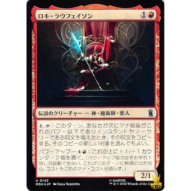 ロキ・ラウフェイソン U MSH 143 Foil 伝説のクリーチャー - 神魔術師・悪人 赤 状態：A MTG