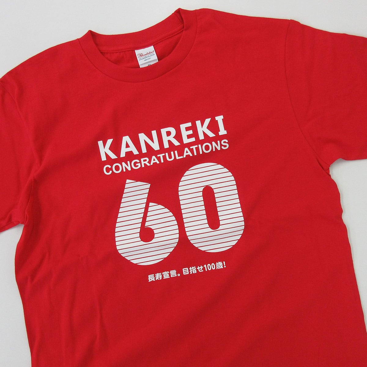 選べるデザイン 還暦祝い 祝60歳 メッセージTシャツ ms60 六十歳の長寿お祝い 退職 定年 上司 父 母 祖父 祖母  男性 女性