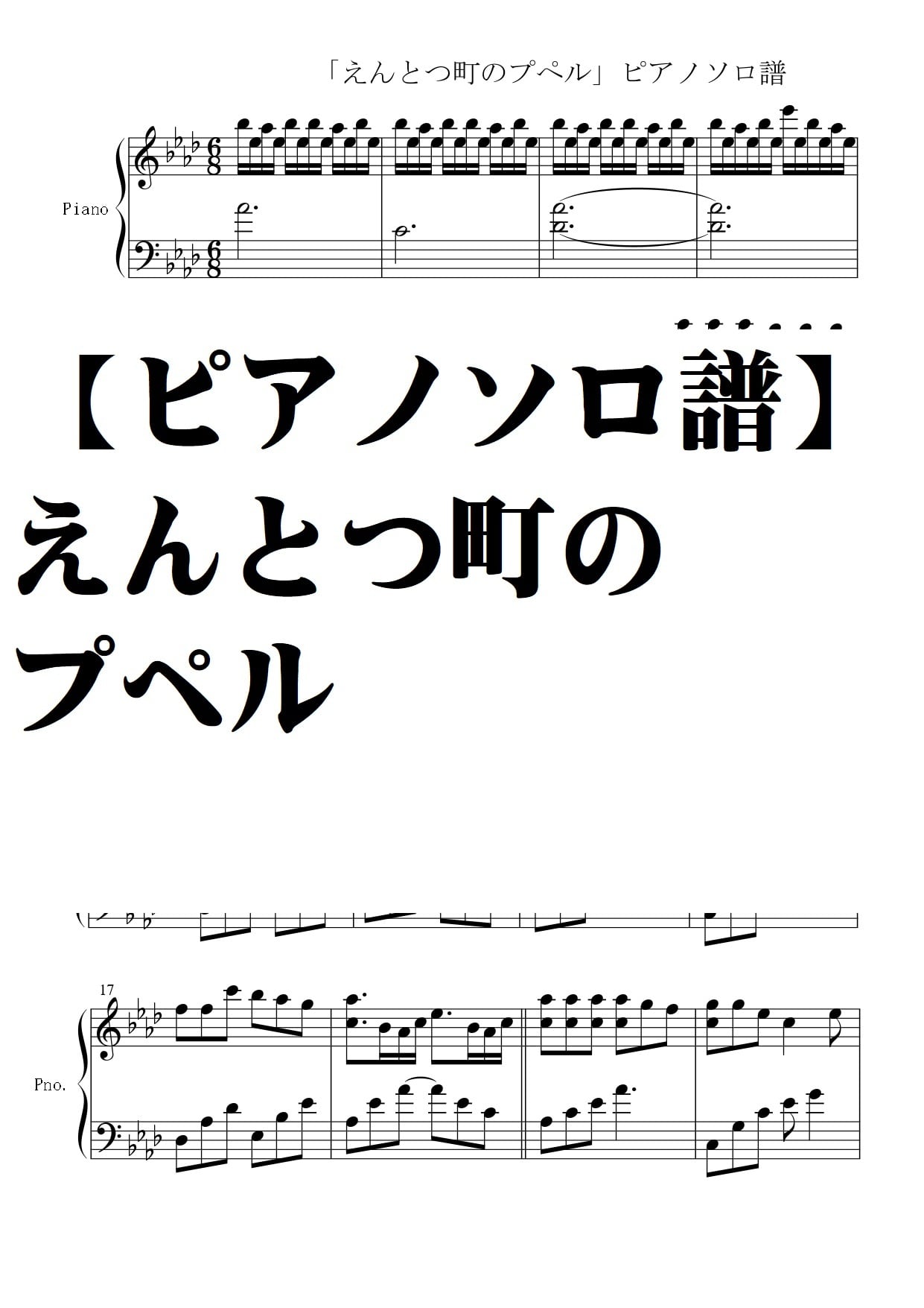 ピアノソロ譜】えんとつ町のプペル/中～上級 | natumeron 楽譜 shop
