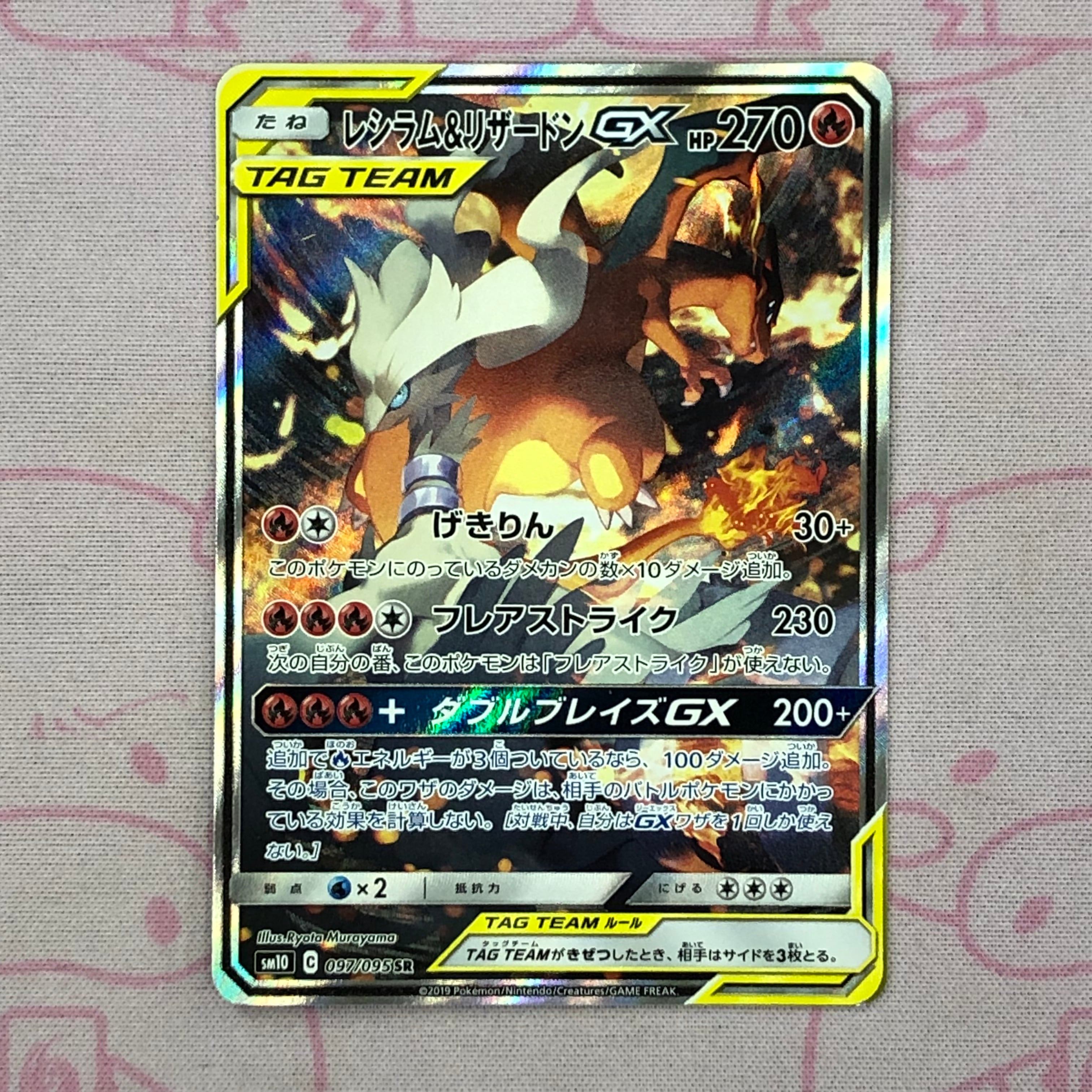 【Aランク】レシラム&リザードンGX SA SR