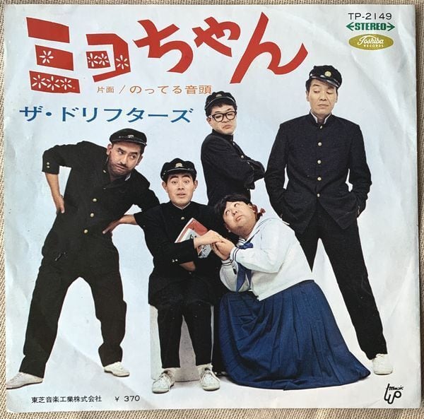 ドリフターズ / ミヨちゃん | soul respect records