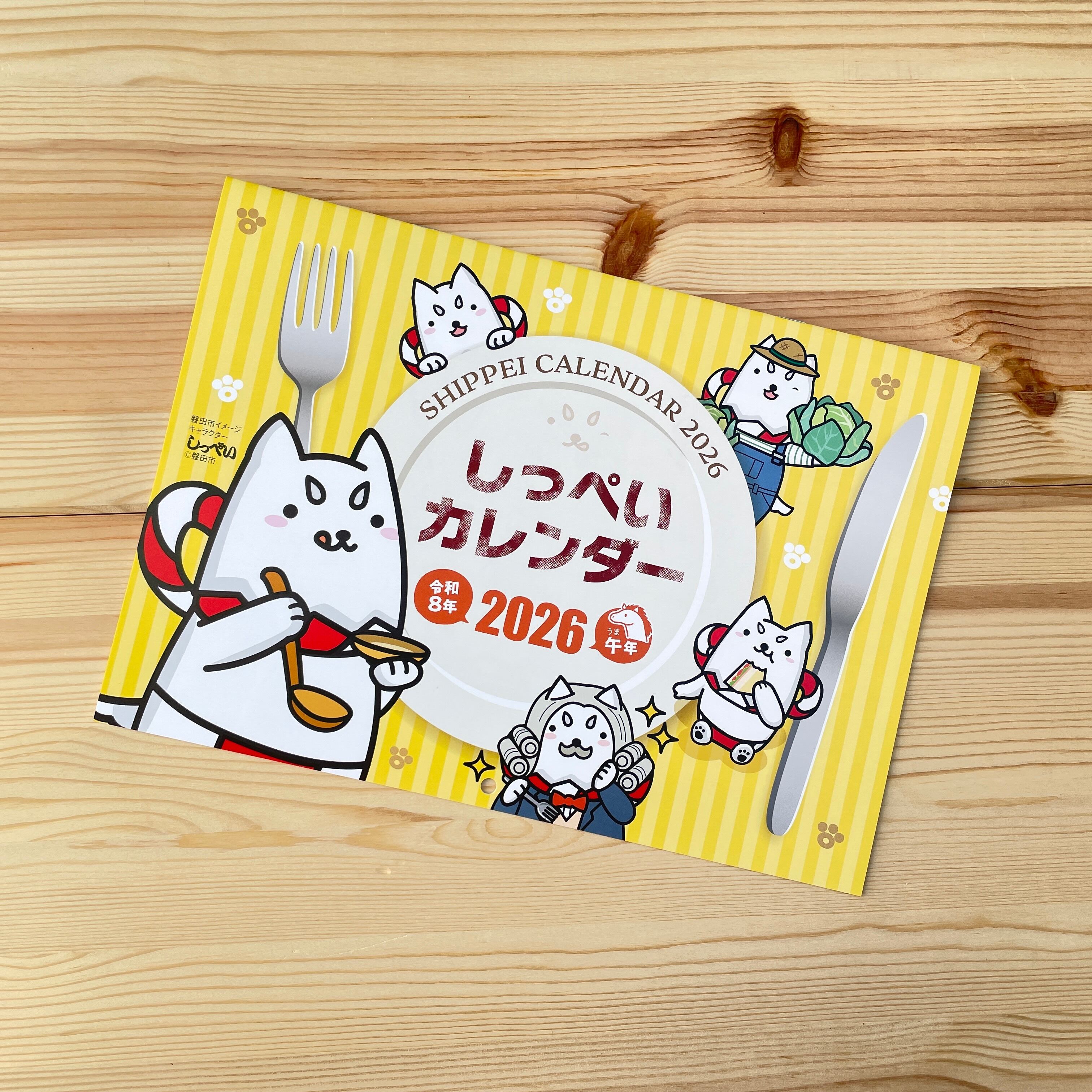 しっぺいカレンダー2026 | しっぺいグッズ pei store