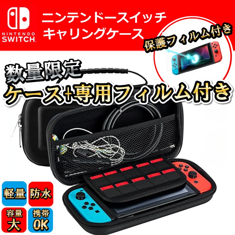 NintendoSwitch　ケース付き