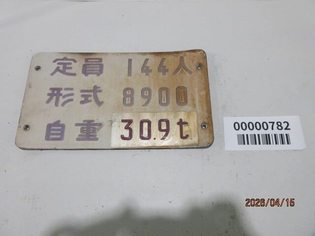 半蔵門線8000系 定員・形式・自重銘板 10枚セット【784】 | メトロの
