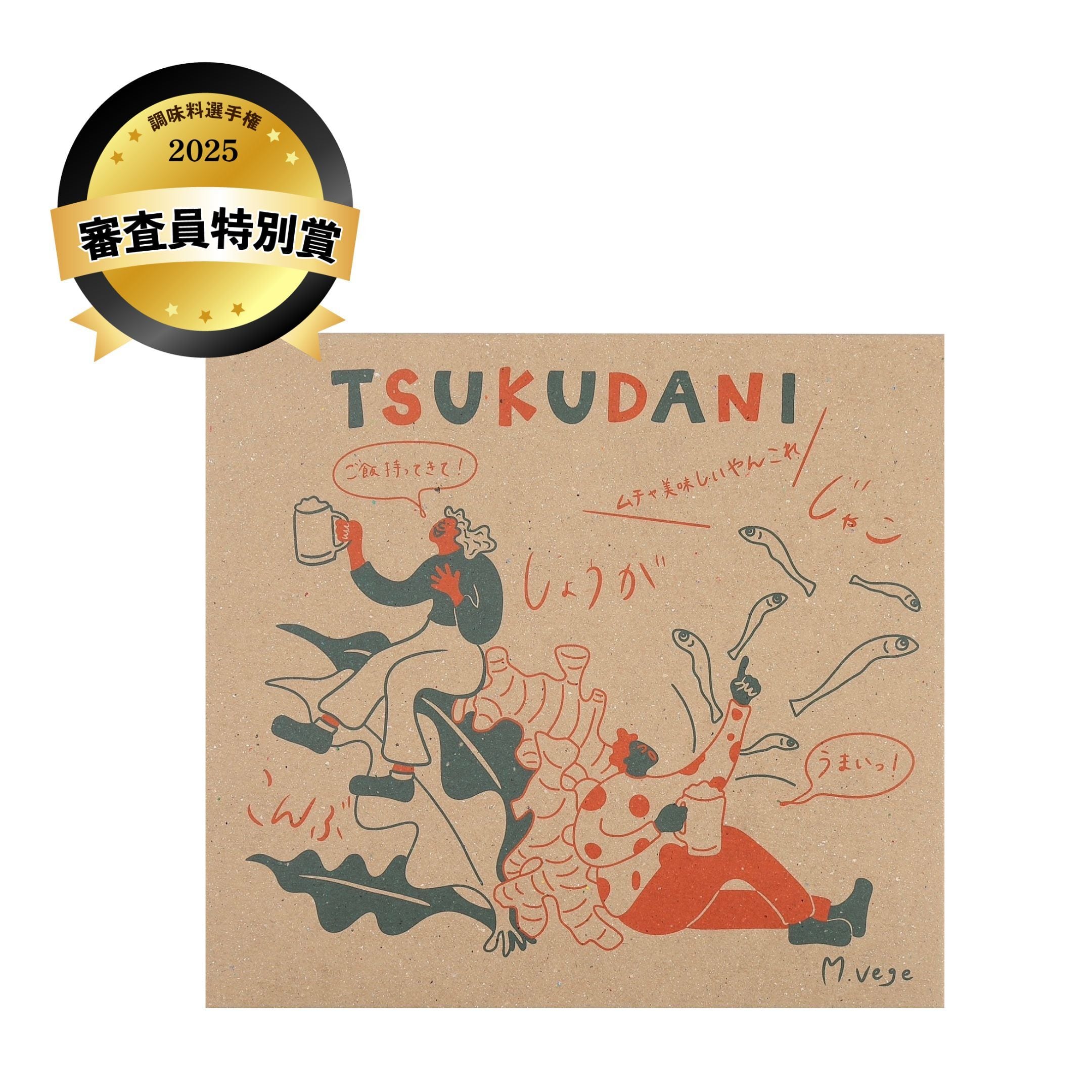 TSUKUDANI/しょうがの佃煮 調味料選手権2025審査員特別賞