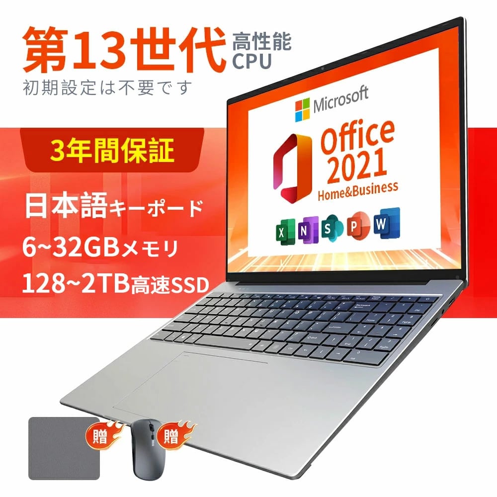 ノートパソコンWindows11高性能Core i3マイクロソフトオフィス付き