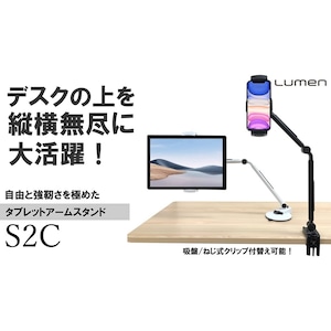 Lumen タブレットアームスタンド TA-S2C01 ホワイト