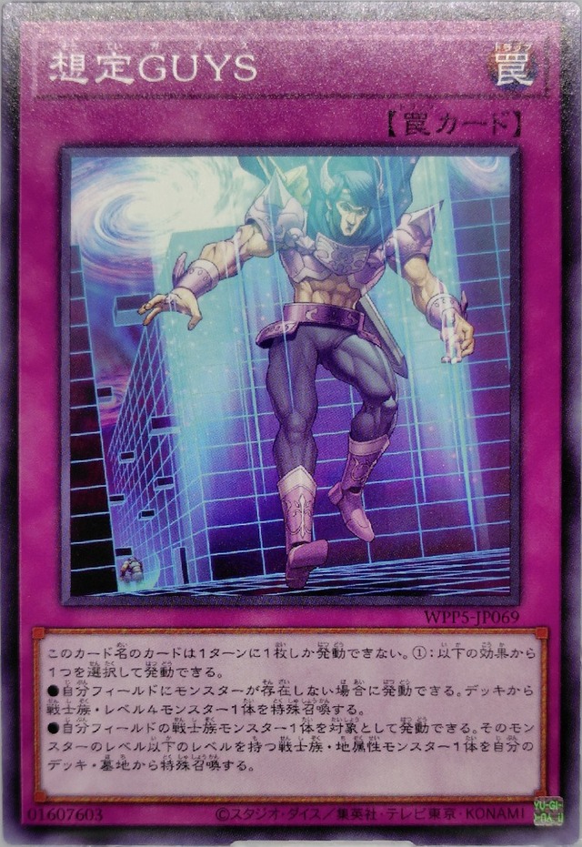 想定ＧＵＹＳ【WPP5-JP069】[N]