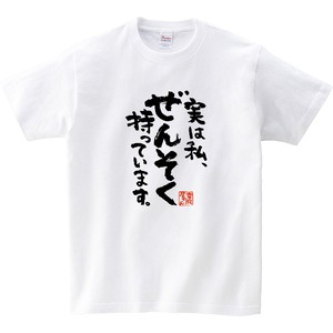 実は私、ぜんそく持っています。 漢字Tシャツ ka400-93 ウィルス 勘違い 批判 対策 アピール