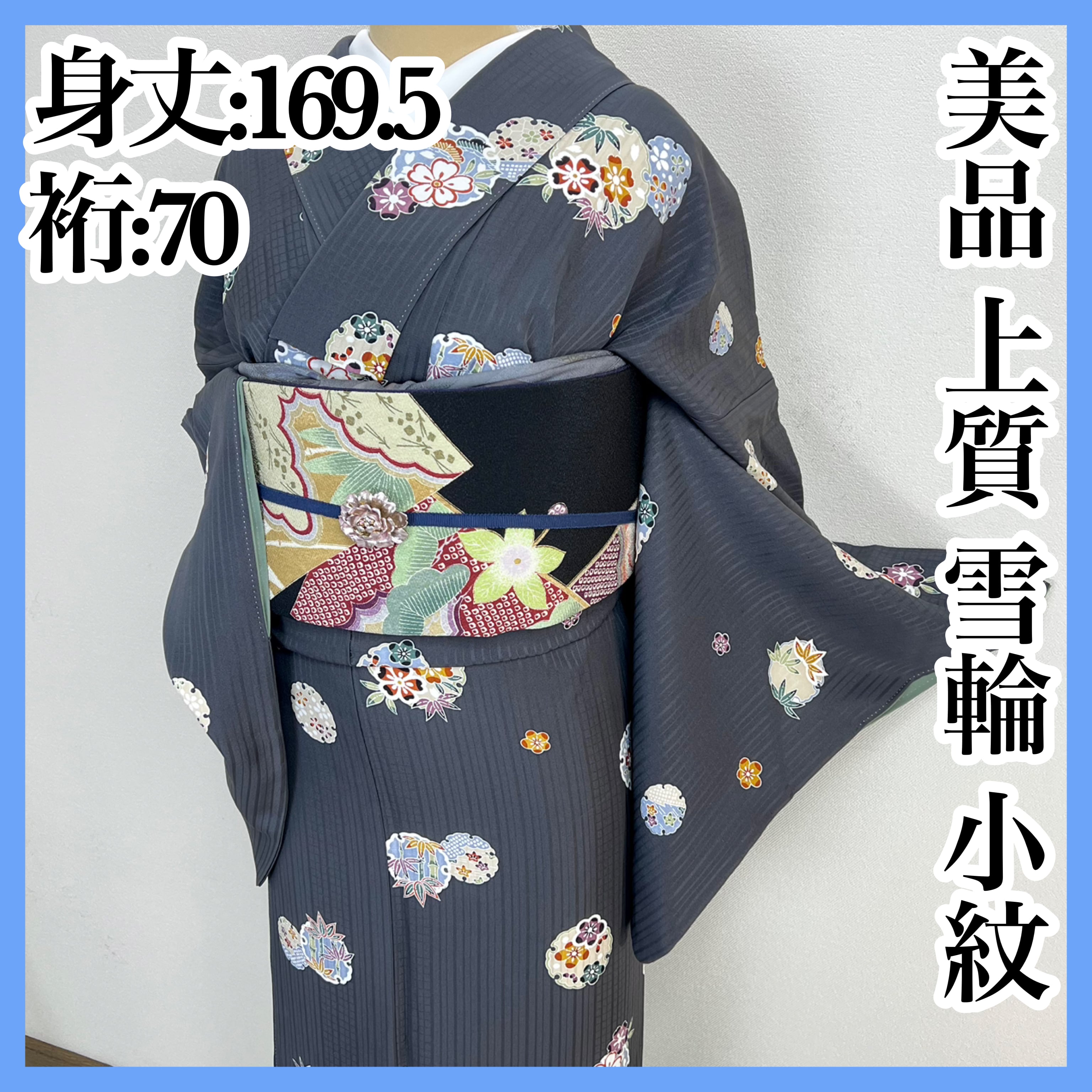 美品【雪輪】上質 小紋 正絹 着物 袷s711-