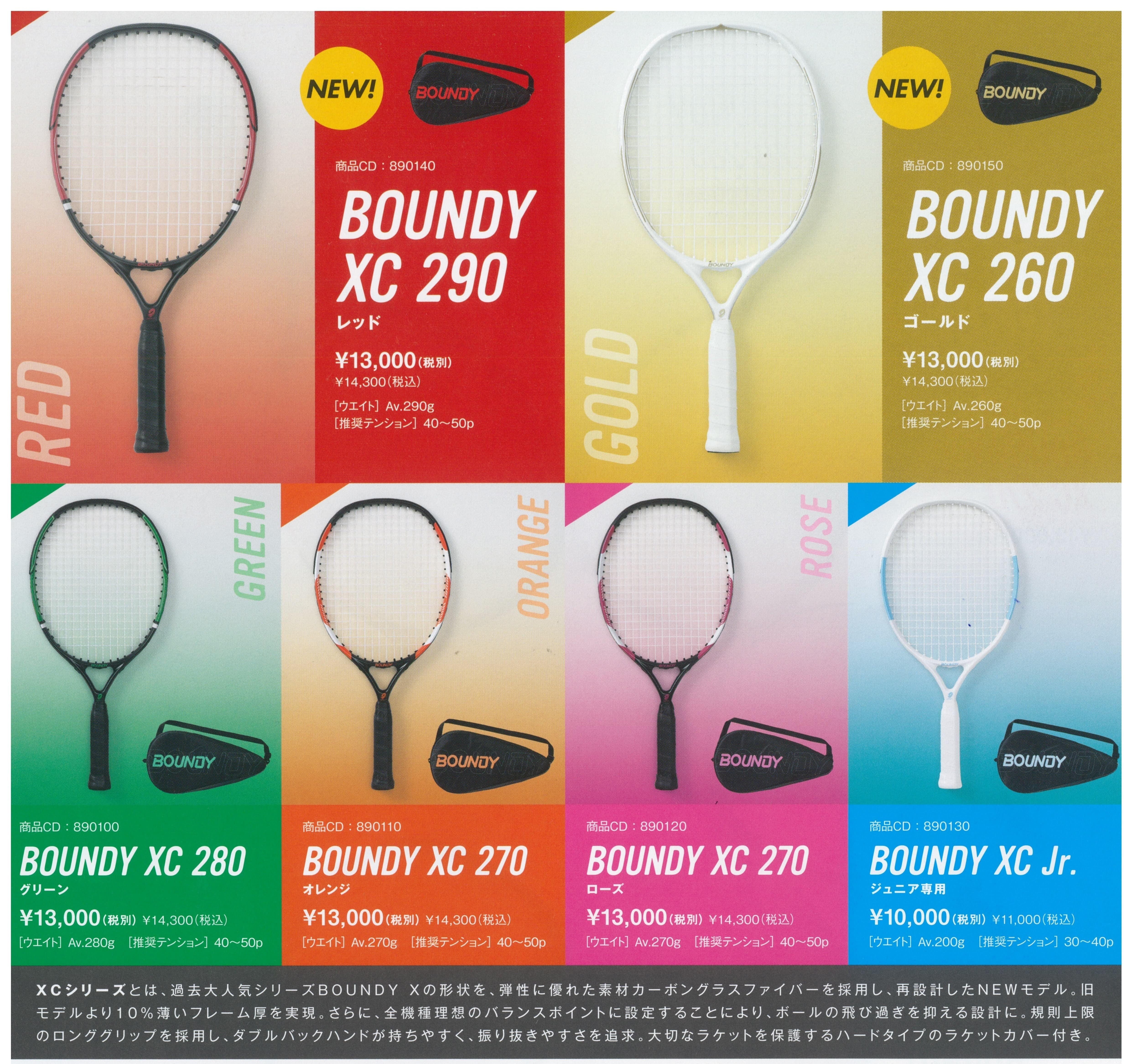 送料無料】バウンドテニス Jr ラケット XCシリーズ BAUNDY XC Series