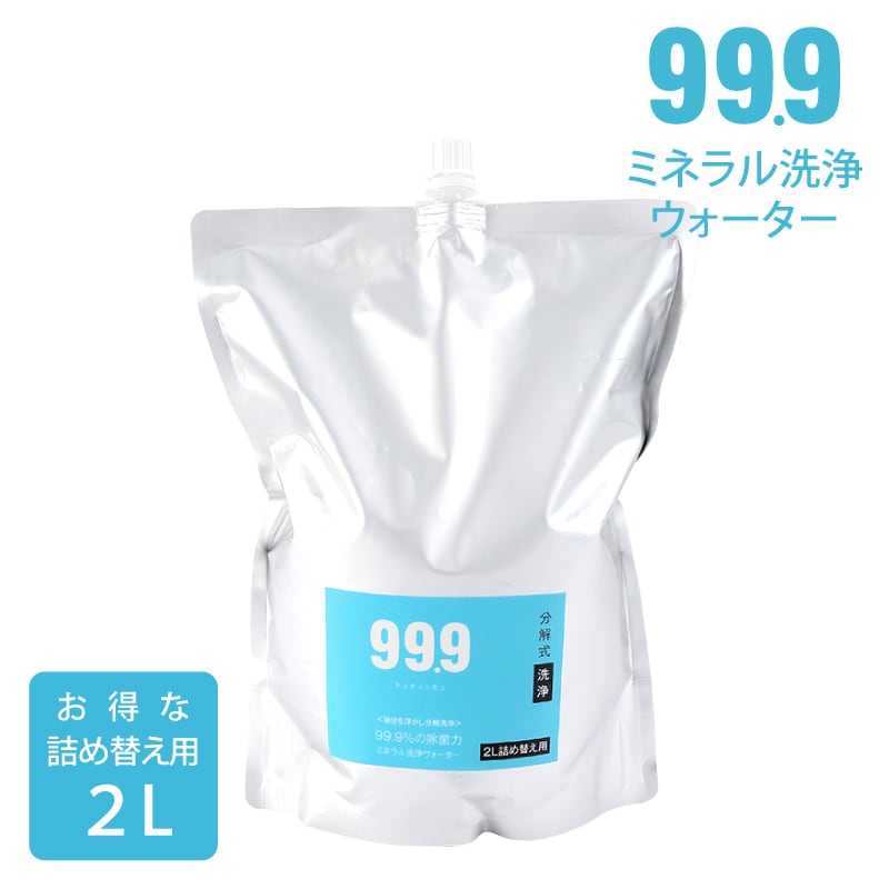 99.9洗浄 2ℓ 詰替え用 あらゆるお掃除にこれ1本 一般家庭の詰め替えに | Pay ID