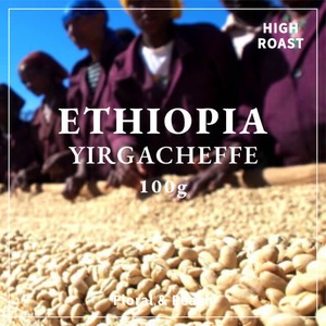 ETHIOPIA｜YIRGACHEFFE  KOCHERE｜中煎り ｜コーヒー豆