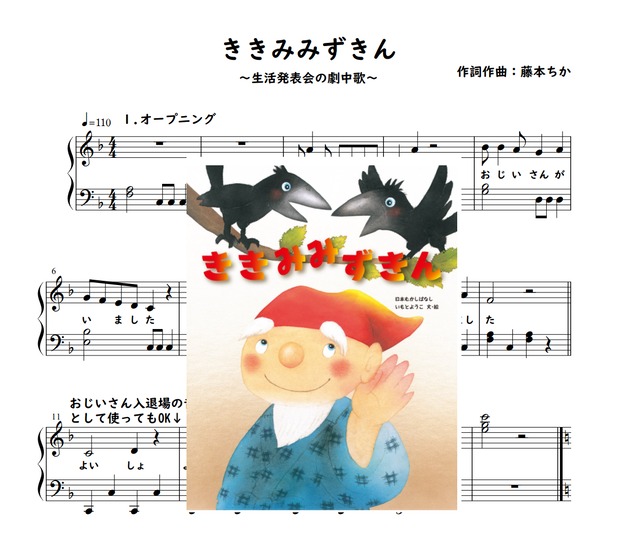 【海外配送可】【送料無料】 泣いた赤鬼 ピアノ 楽譜 劇 ミュージカル 節分 絵本 台本 平穏 