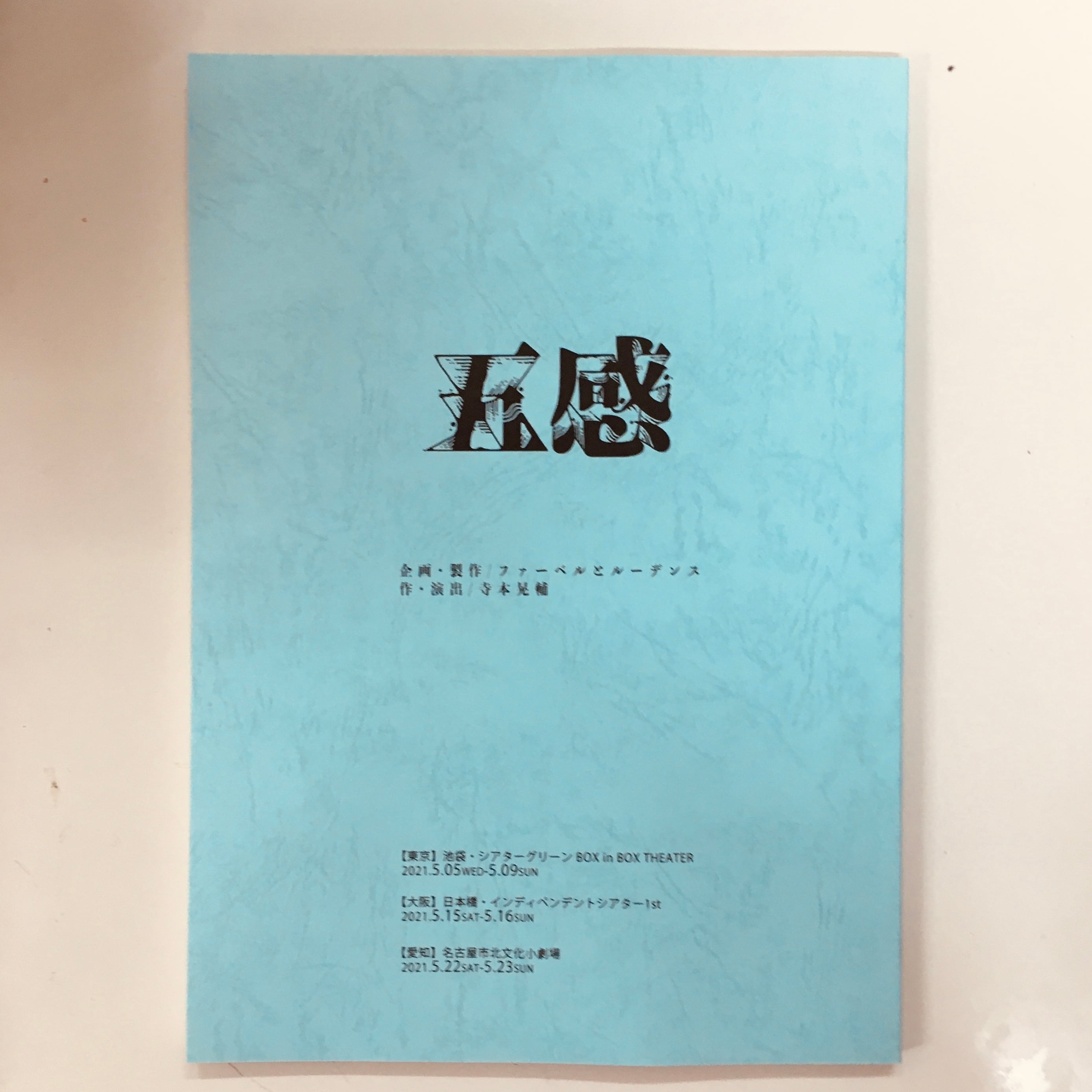 舞台パンフレット 公演パンフレット - cccreation公式オンラインショップ 舞台・イベント
