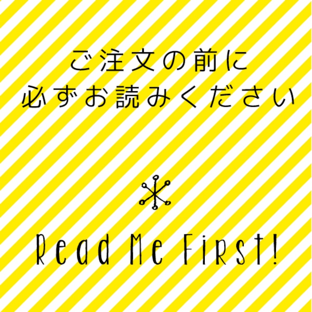 ご注文の前にお読みください（配送／パーツ交換／オーダー／ラッピングについて）