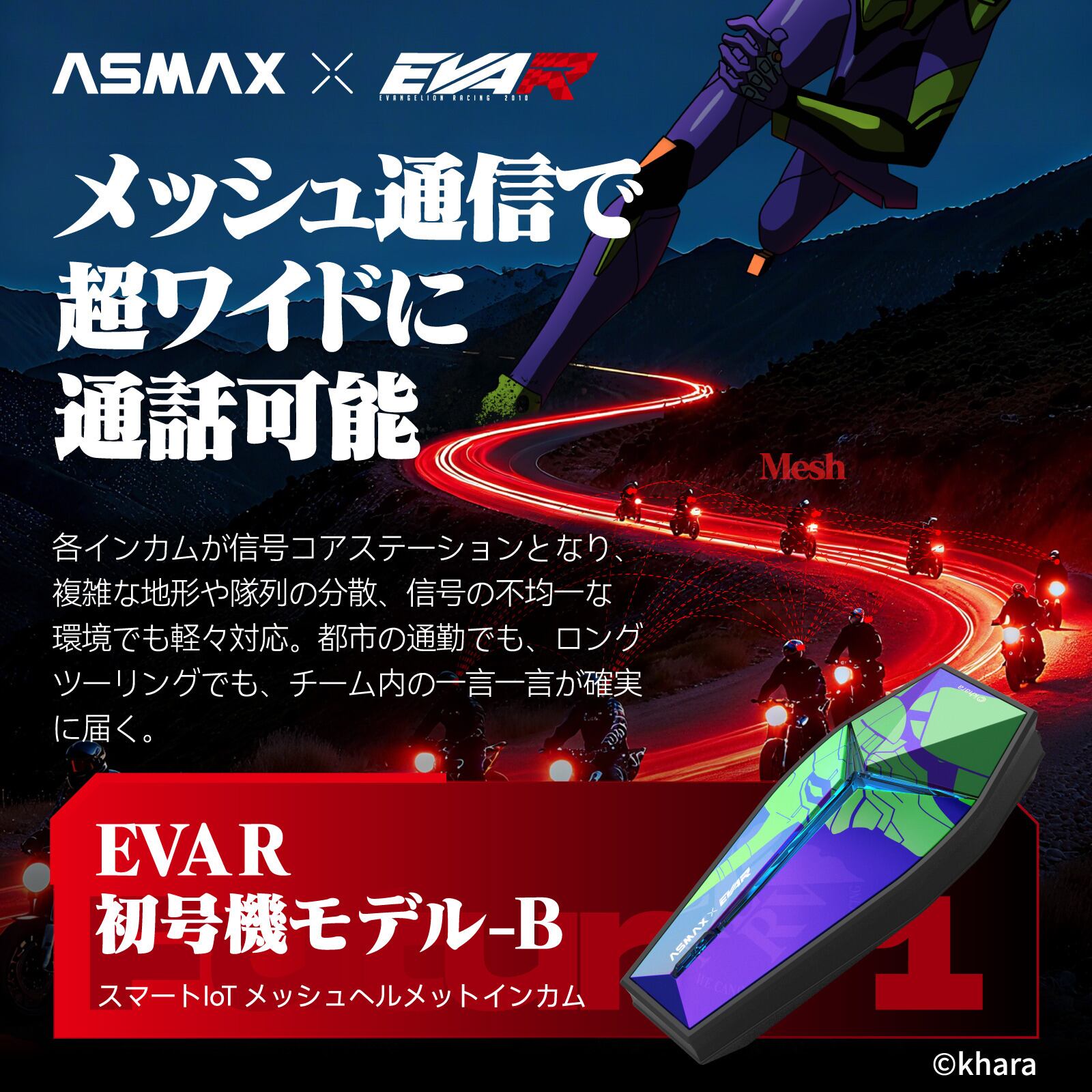ASMAX Future 1 インカム EVA R 2号機-B レッド/オレンジ【送料無料
