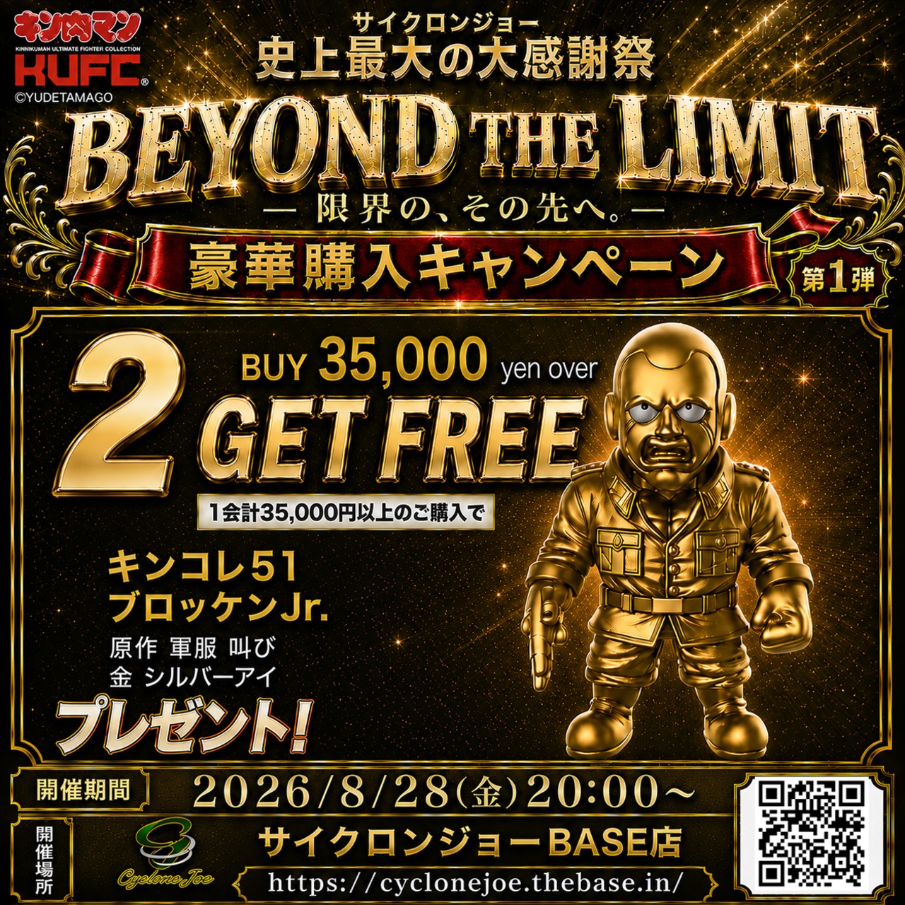 KUFC 47 悪魔将軍 原作 完璧超人始祖編 ダメージヘッド | サイクロン