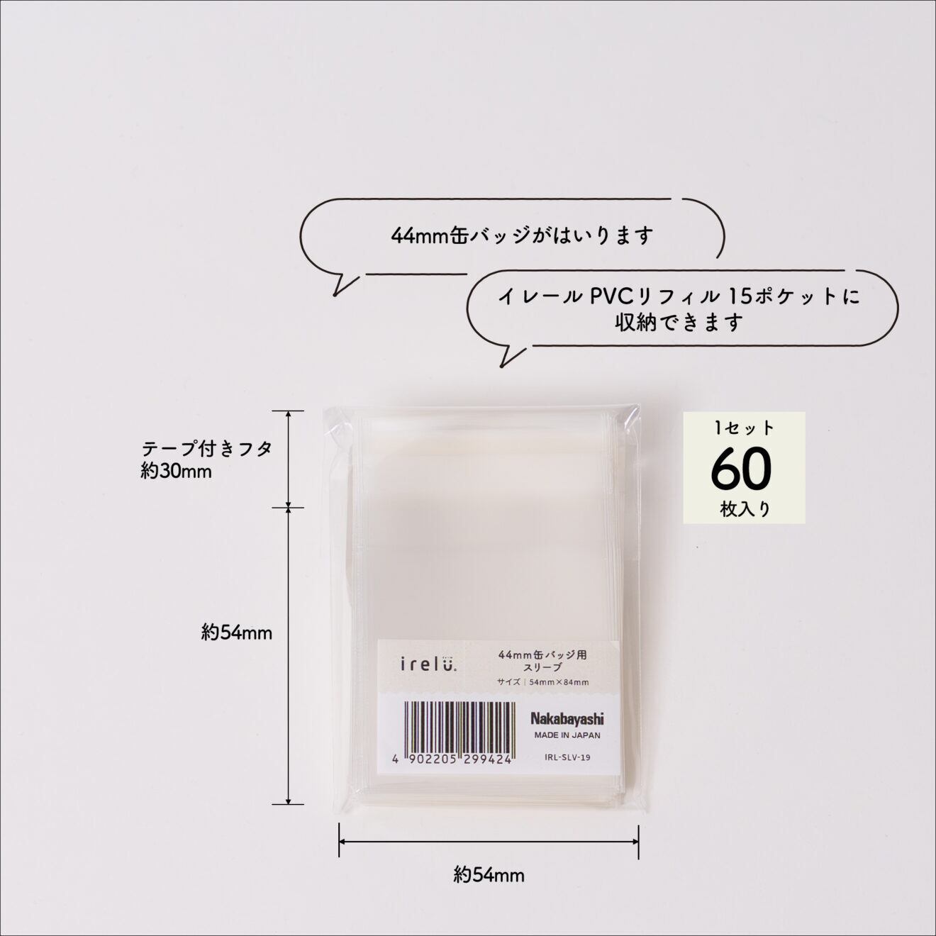 イレールスリーブ PVCリフィル 15ポケット用（44mm缶バッジ用）IRL-SLV