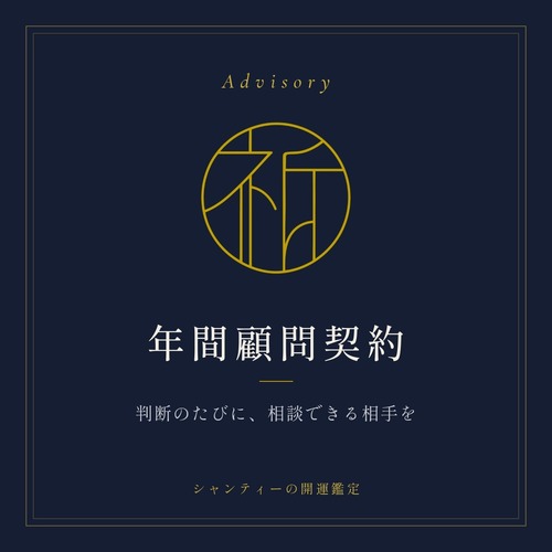 年間顧問契約