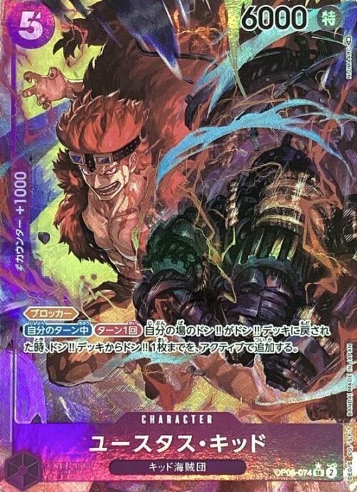 【Aランク】ユースタス・キッド(OP05-074(SRパラレル)