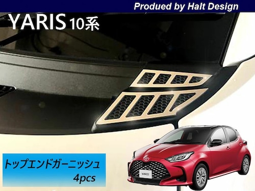 トヨタ yaris ヤリス 2020.2～ 専用フロントトップエンドガーニッシュ 4pcs4589402458474