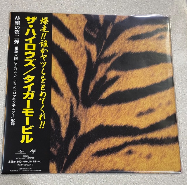 ジャケット絵柄クリアファイル付【限定盤】THE HIGH-LOWS「Tigermobile」アナログ盤（12インチ）