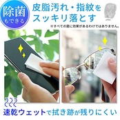 【 激落ち 】 メガネ ・ スマホ クリーナー 除菌タイプ 30包入 ( 個包装 ) 三菱ケミカル社製 ナノファイバー使用
