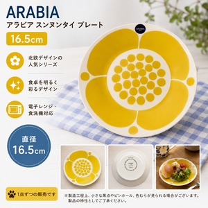 ｱﾗﾋﾞｱ ARBIA  ｽﾝﾇﾝﾀｲ ﾌﾟﾚｰﾄ 16.5cm ｲｴﾛｰ  [カラー: ソーサー]
